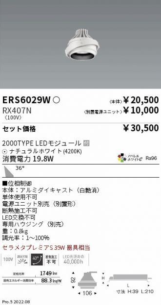 ERS6029W-RX407N