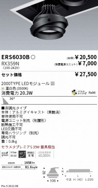 ERS6030B-RX359N