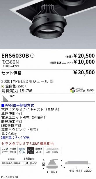ERS6030B-RX366N
