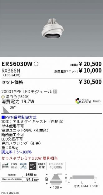ERS6030W-RX366N