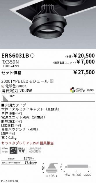 ERS6031B-RX359N
