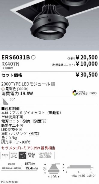 ERS6031B-RX407N