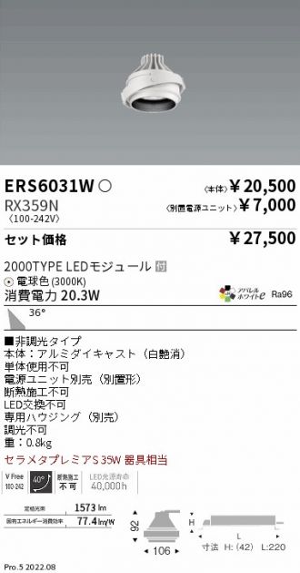 ERS6031W-RX359N