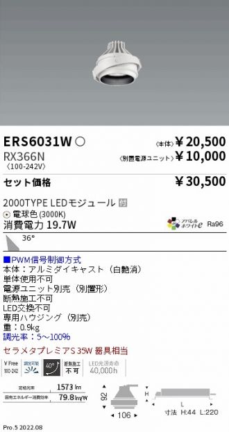 ERS6031W-RX366N