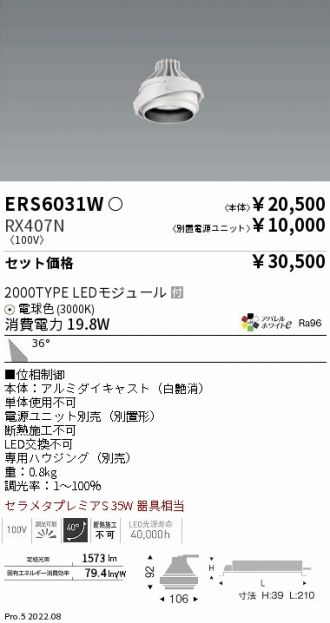 ERS6031W-RX407N