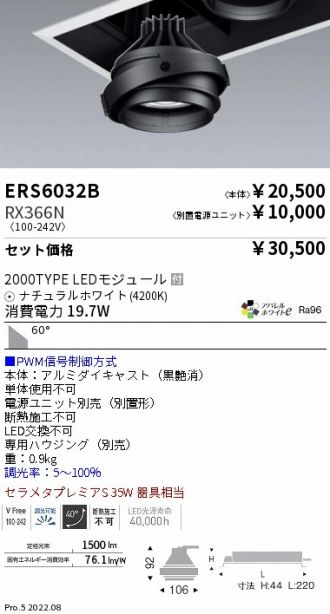ERS6032B-RX366N