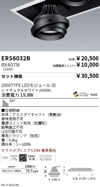ERS6032B-RX407N