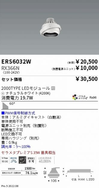ERS6032W-RX366N