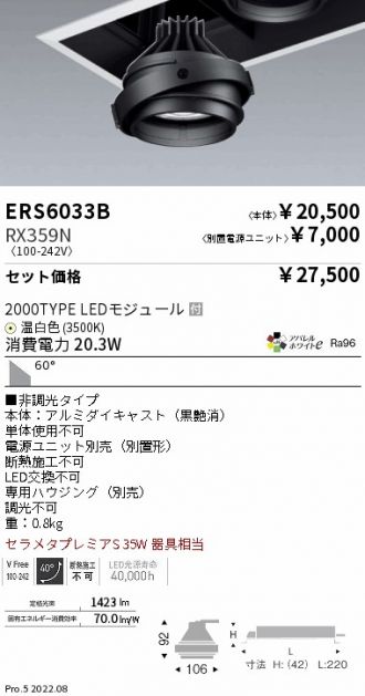 ERS6033B-RX359N