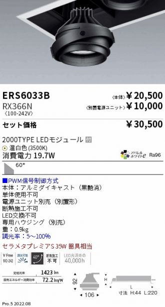 ERS6033B-RX366N