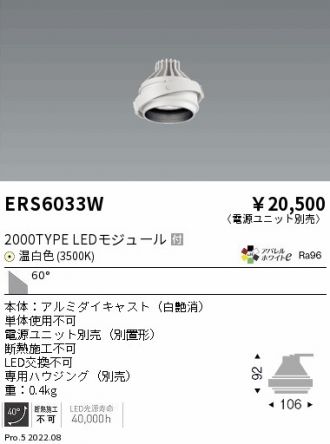 ERS6033W