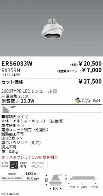 ERS6033W-RX359N