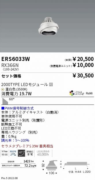 ERS6033W-RX366N