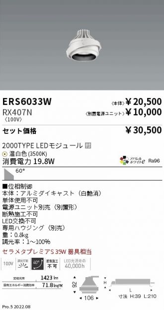 ERS6033W-RX407N