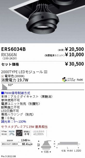 ERS6034B-RX366N