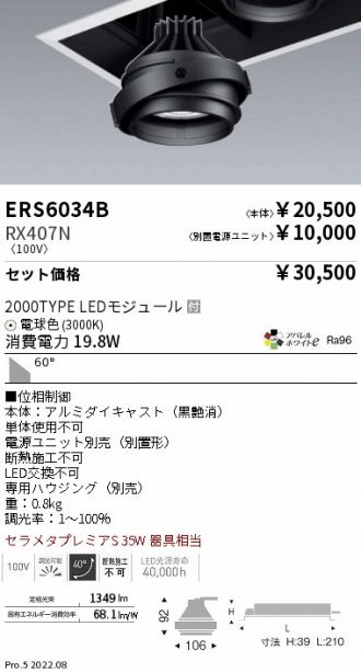 ERS6034B-RX407N
