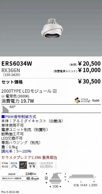 ERS6034W-RX366N