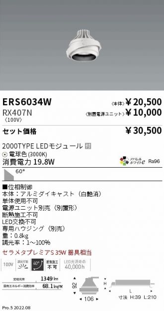 ERS6034W-RX407N