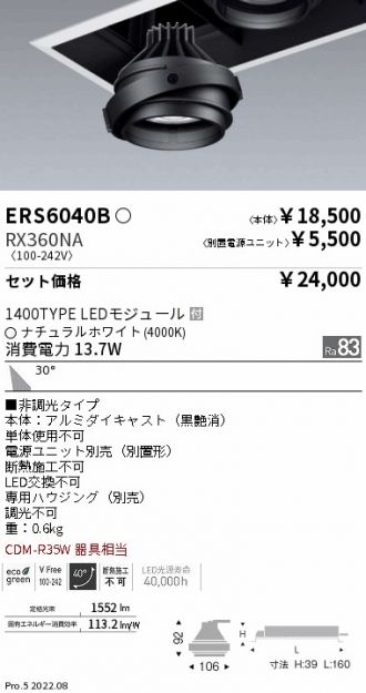 ERS6040B-RX360NA