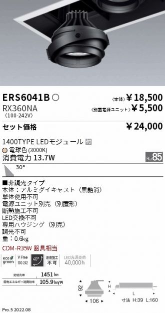 ERS6041B-RX360NA