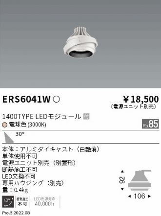 ERS6041W