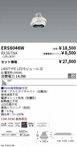 ERS6046W-RX367NA