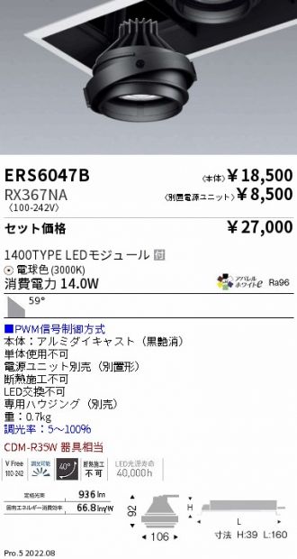 ERS6047B-RX367NA