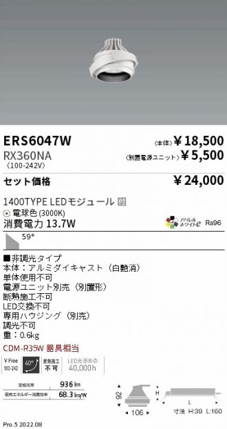 ERS6047W-RX360NA
