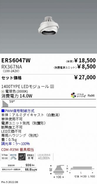 ERS6047W-RX367NA