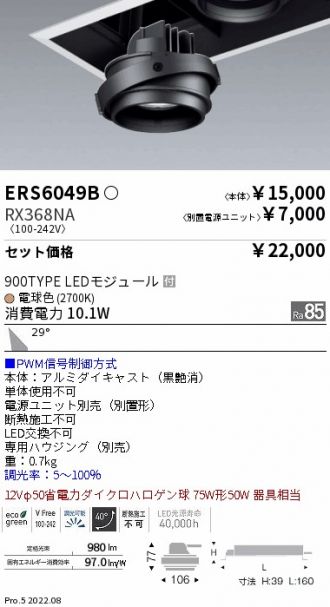 ERS6049B-RX368NA