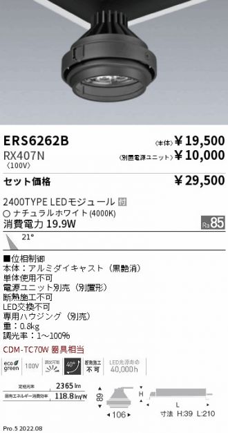 ERS6262B-RX407N
