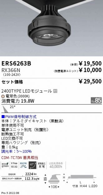 ERS6263B-RX366N