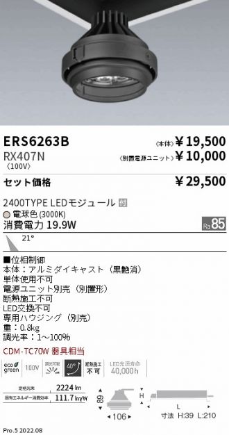 ERS6263B-RX407N