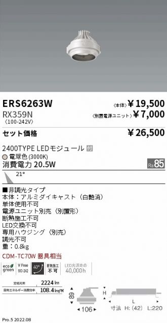 ERS6263W-RX359N