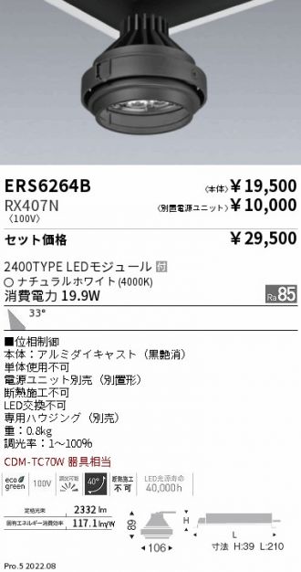 ERS6264B-RX407N
