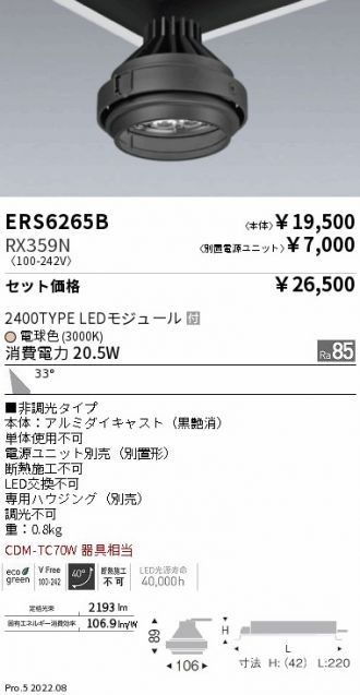 ERS6265B-RX359N