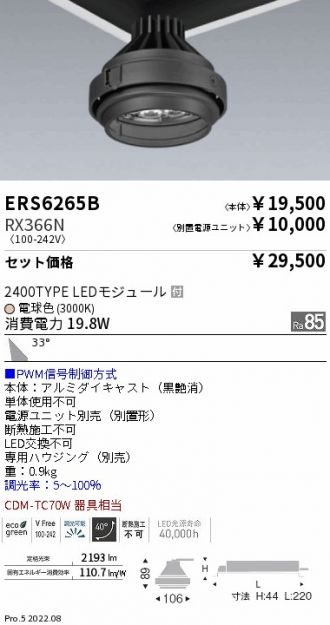ERS6265B-RX366N