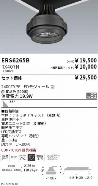 ERS6265B-RX407N
