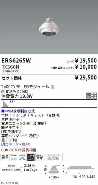 ERS6265W-RX366N