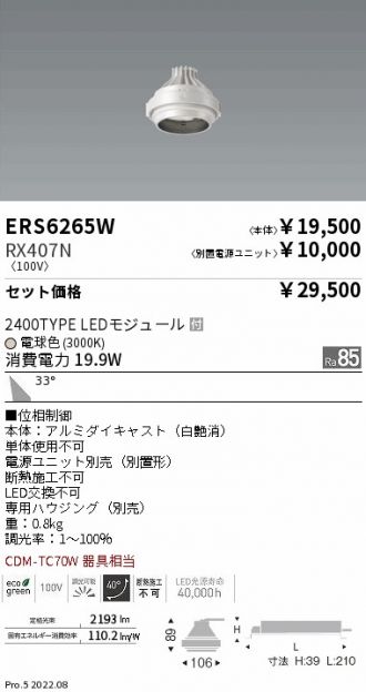 ERS6265W-RX407N
