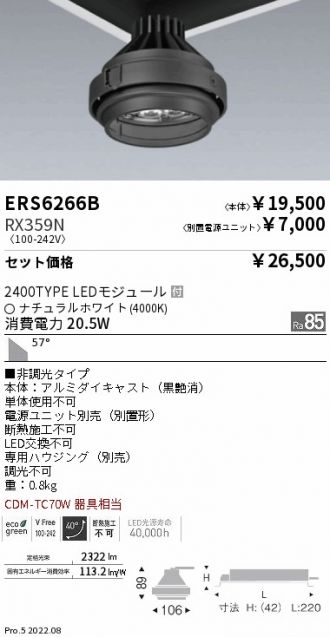 ERS6266B-RX359N