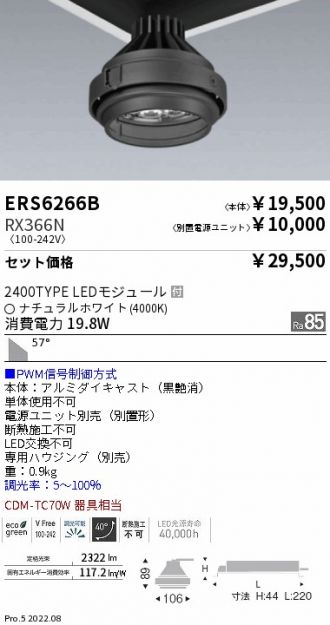 ERS6266B-RX366N