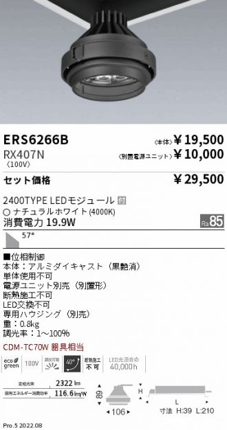 ERS6266B-RX407N