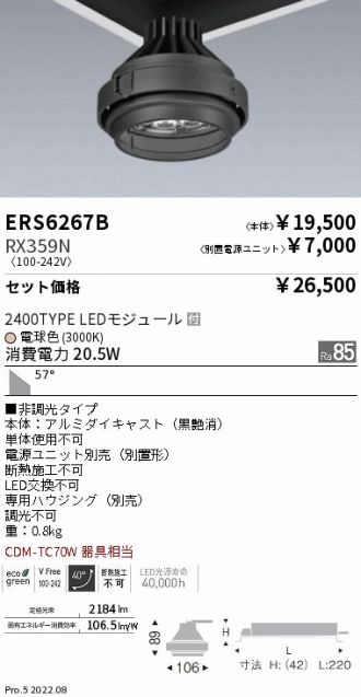 ERS6267B-RX359N