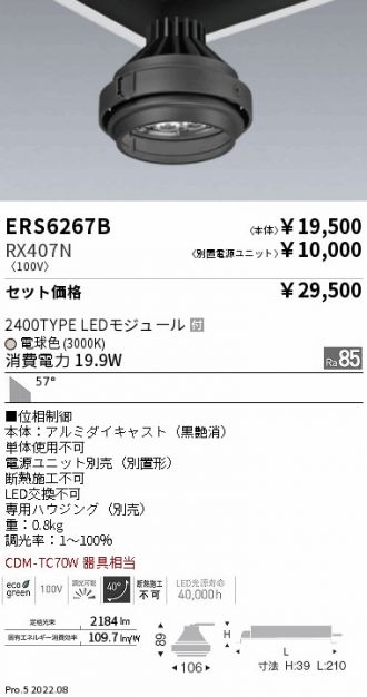 ERS6267B-RX407N