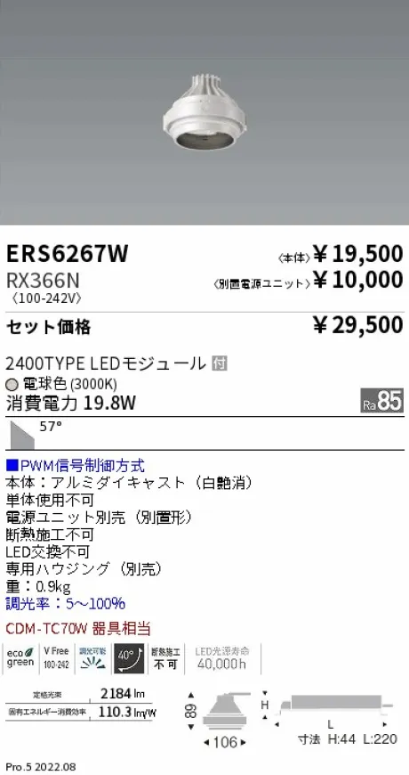 ERS6267W-RX366N