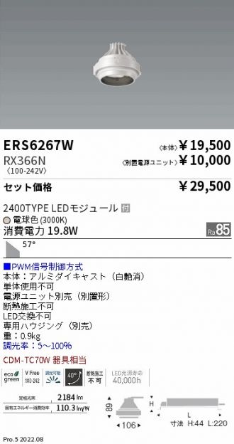 ERS6267W-RX366N