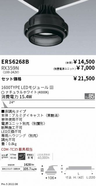 ERS6268B-RX359N