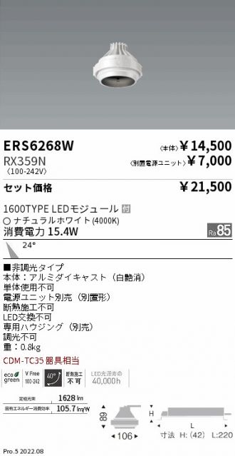 ERS6268W-RX359N