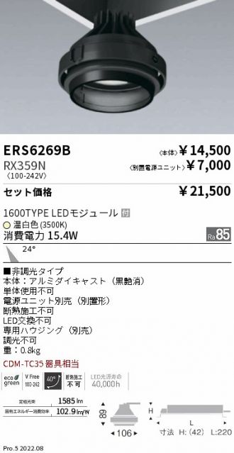 ERS6269B-RX359N